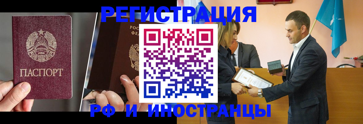 прописка для работы в Татарске